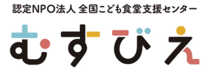 全国こども食堂支援センター・むすびえ